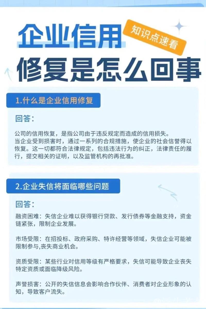 完善信用修复激发企业活力