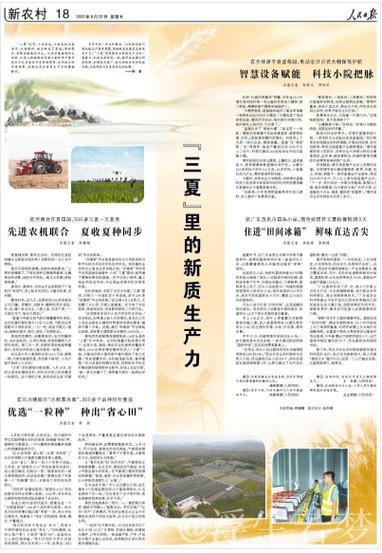 “三夏”中的新型生产力