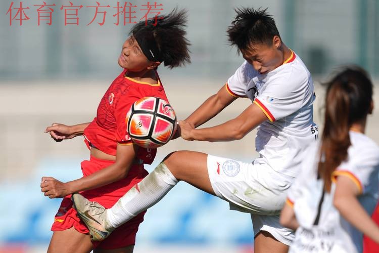 全国女足锦标赛今日开赛:上海大胜天津轮空 全国女足锦标赛今日开赛:上海大胜天津轮空