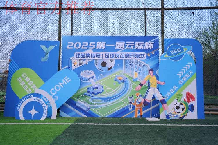 “爱生活 爱足球” 体博会足协展台成亮点