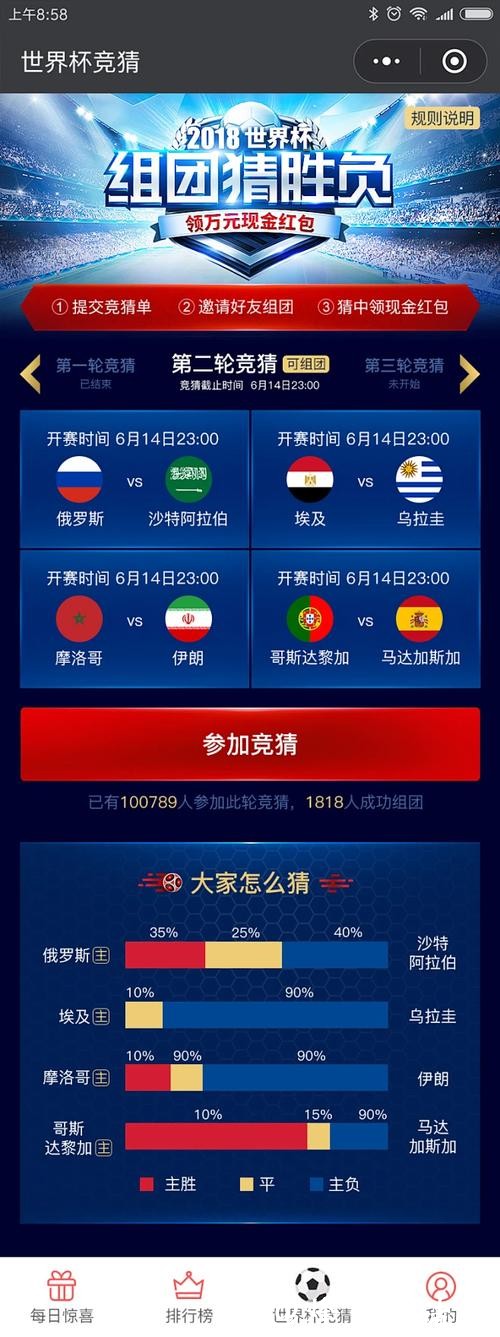 世界杯竞猜平台让你畅享足球激情