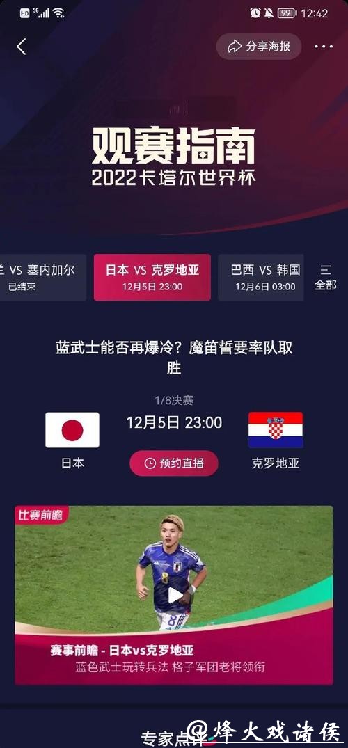 世界杯比赛比分实时更新，赛事尽在掌握