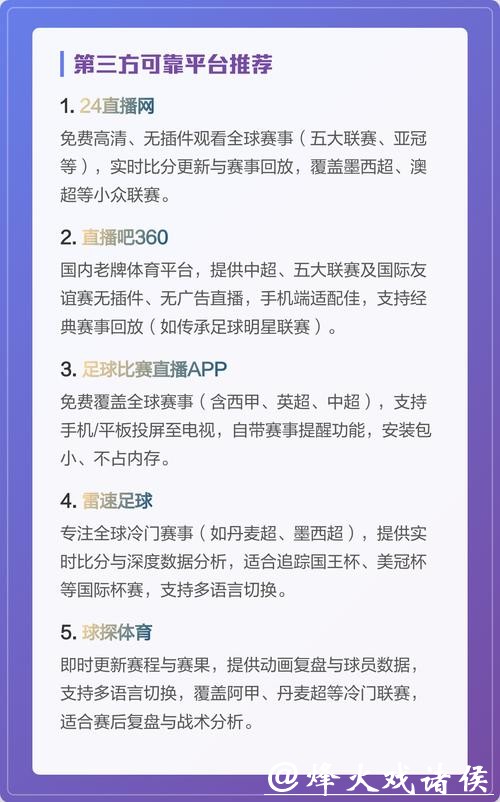 世界杯直播平台推荐:高清画质不卡顿 世界杯直播平台推荐:高清画质不卡顿